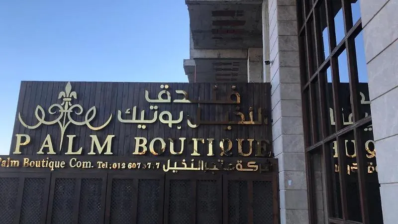 Palm Boutique Hotel Jeddah
